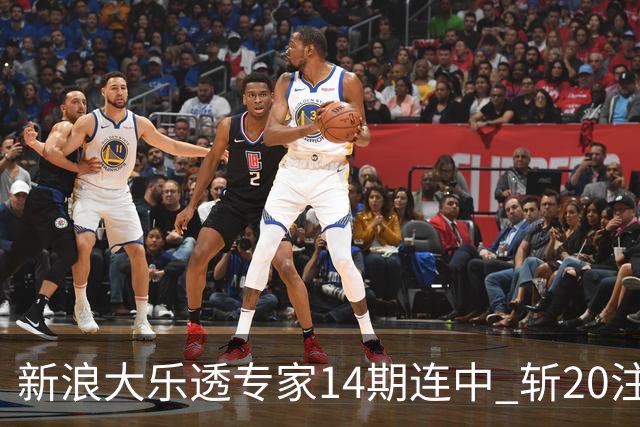 新浪大乐透专家14期连中 斩20注头奖揽超2亿！