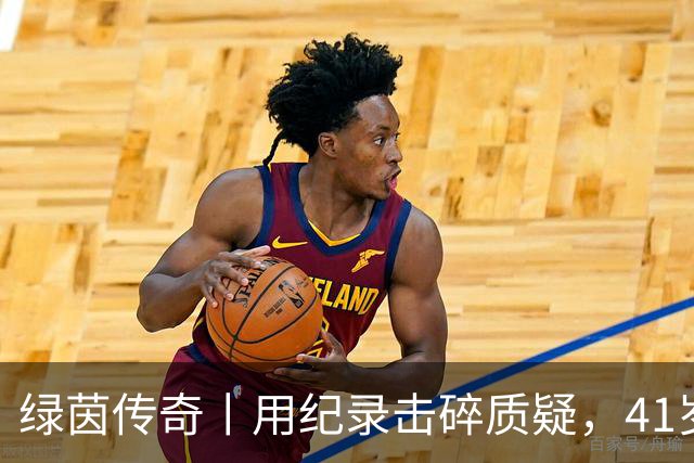 绿茵传奇丨用纪录击碎质疑，41岁的C罗还是“C位”